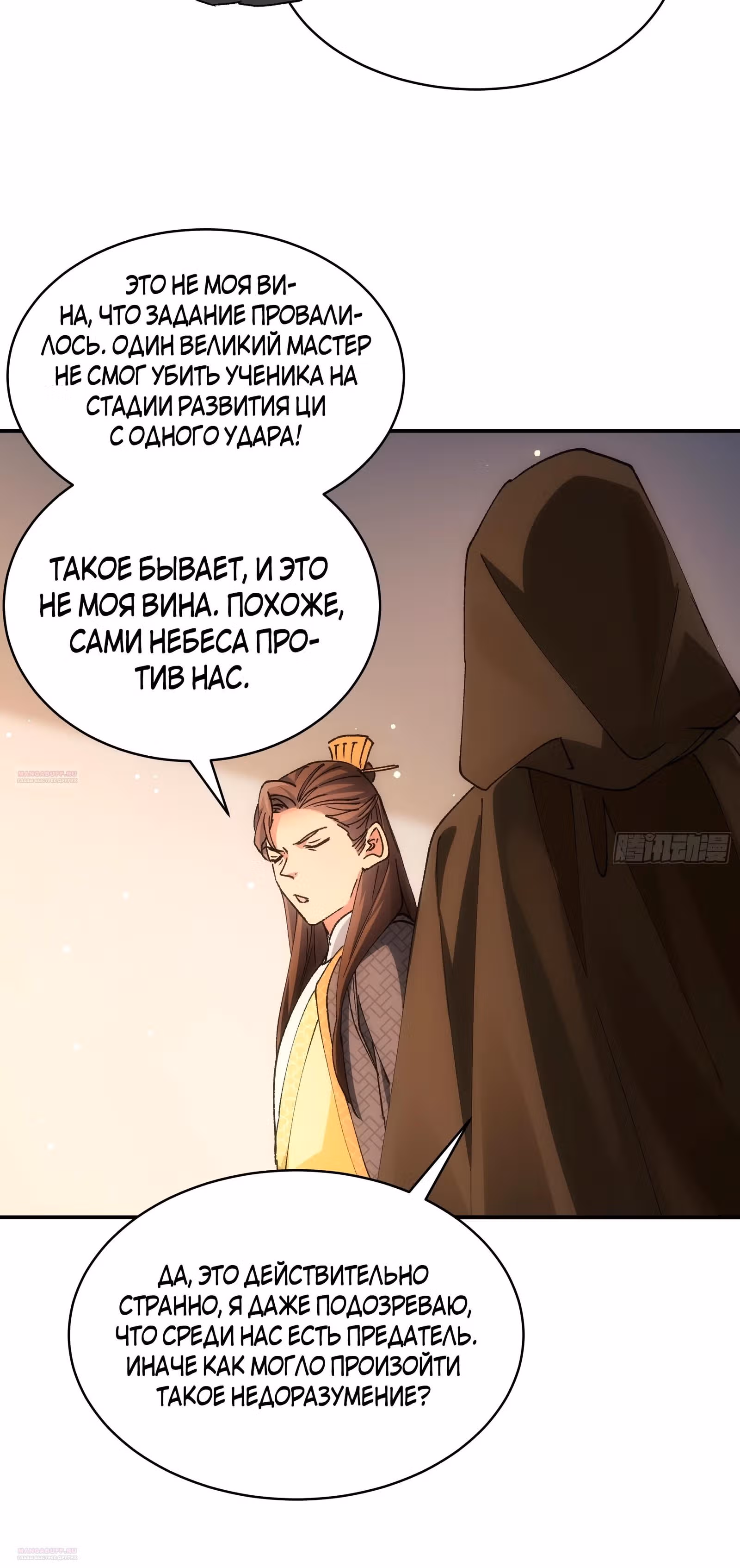 Я не играю по правилам — Том 1 · Глава 108, страница 16