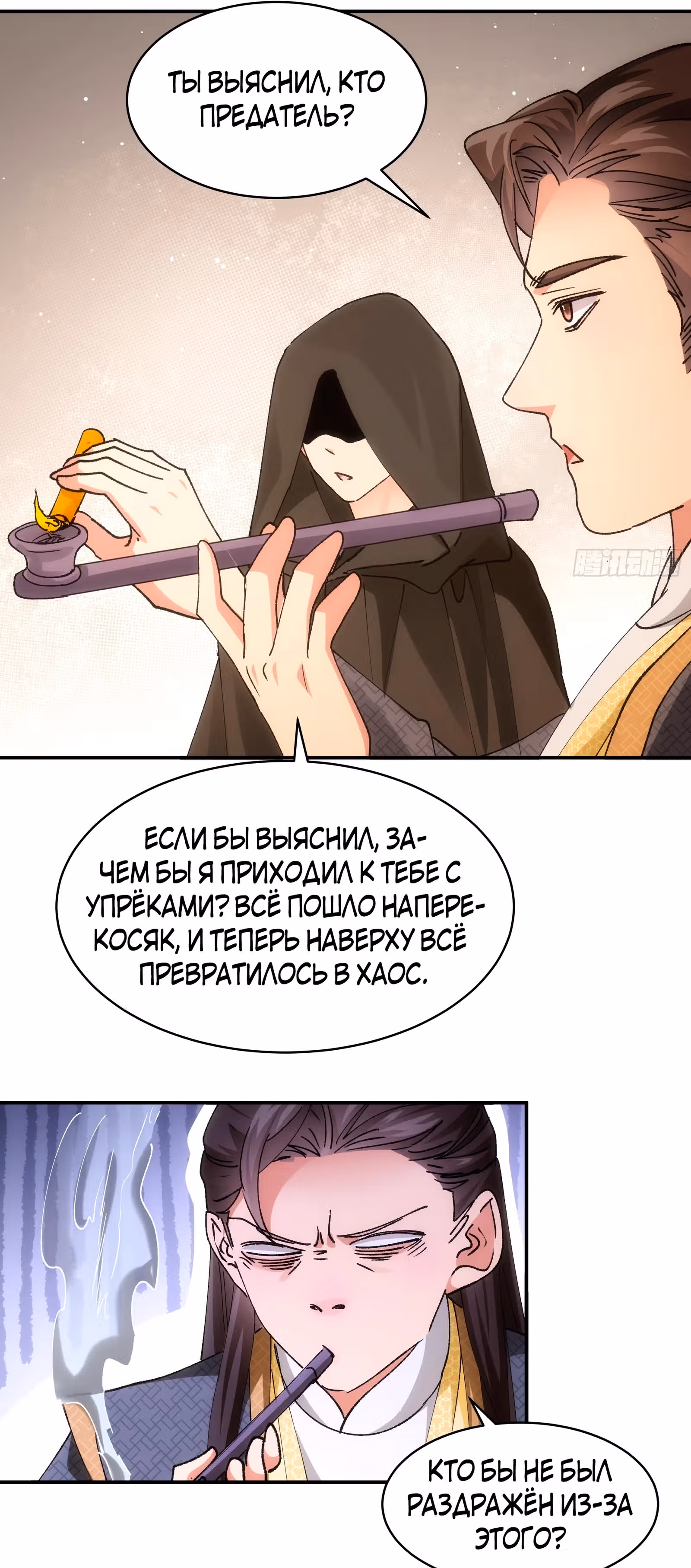 Я не играю по правилам — Том 1 · Глава 108, страница 17