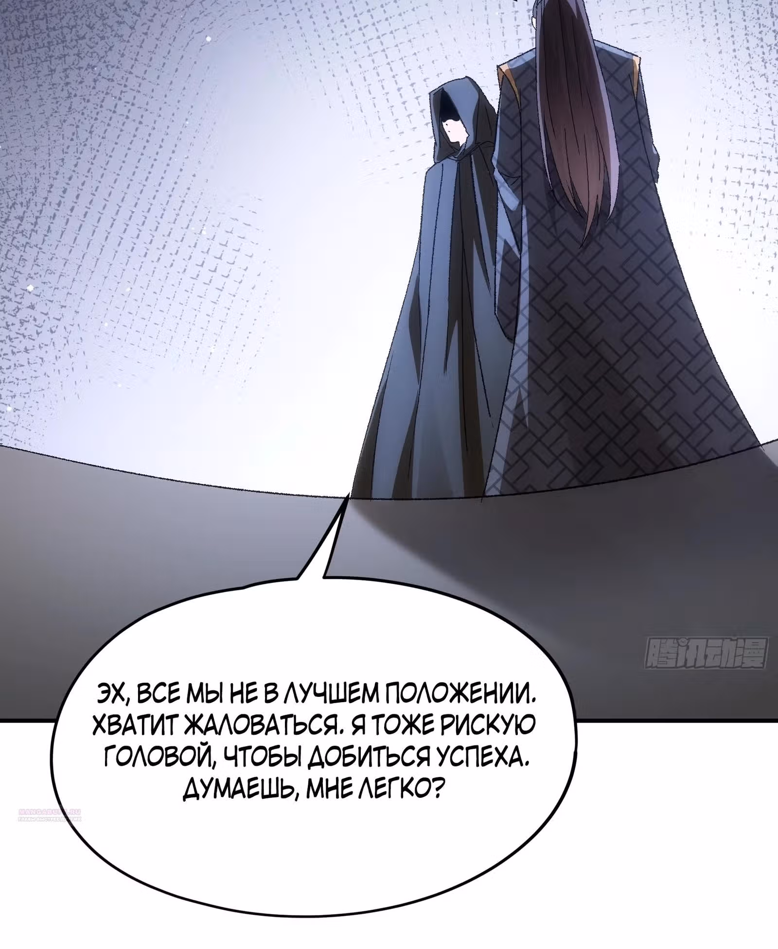 Я не играю по правилам — Том 1 · Глава 108, страница 24