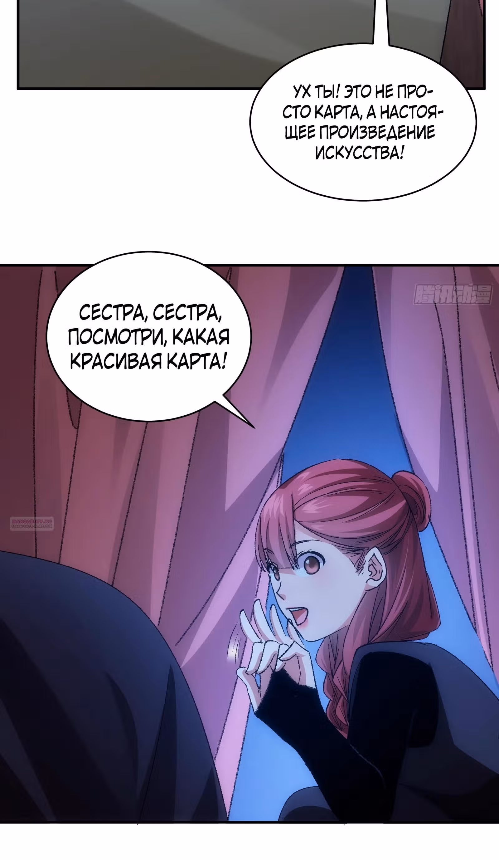 Я не играю по правилам — Том 1 · Глава 108, страница 4