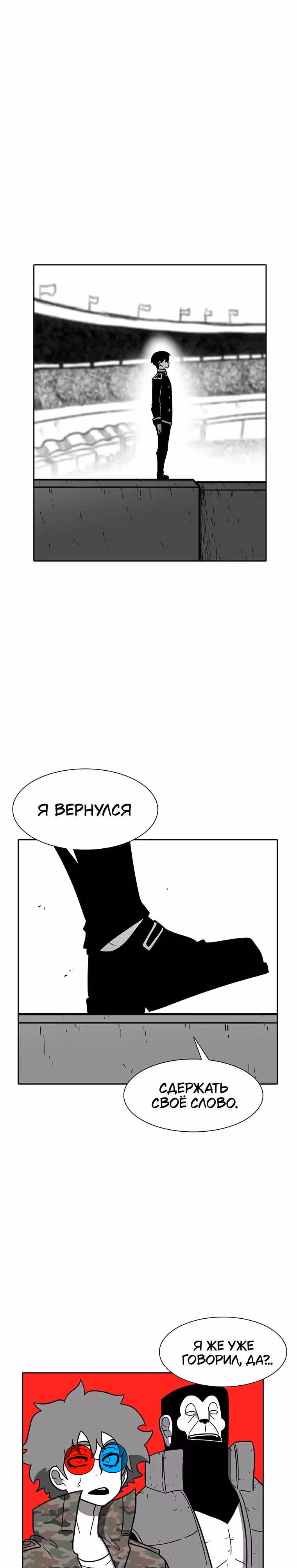 Эффект горения — Том 1 · Глава 153, страница 26