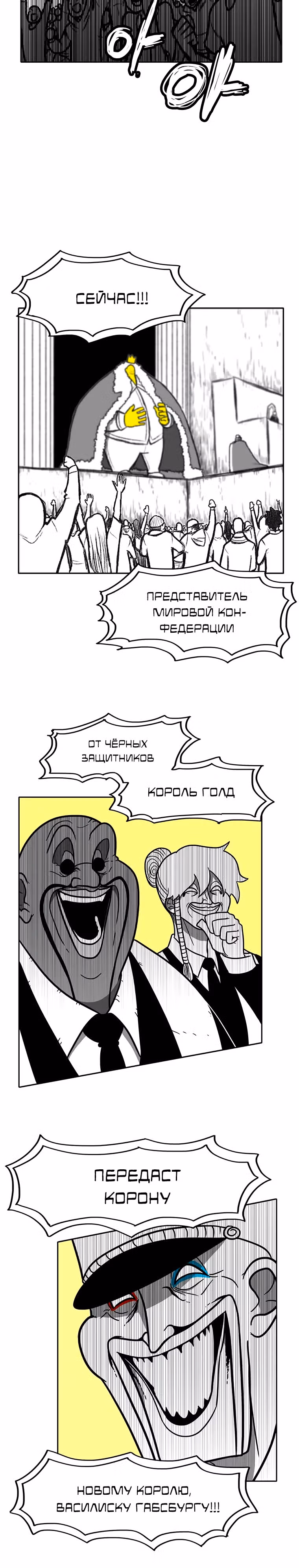 Эффект горения — Том 1 · Глава 153, страница 9