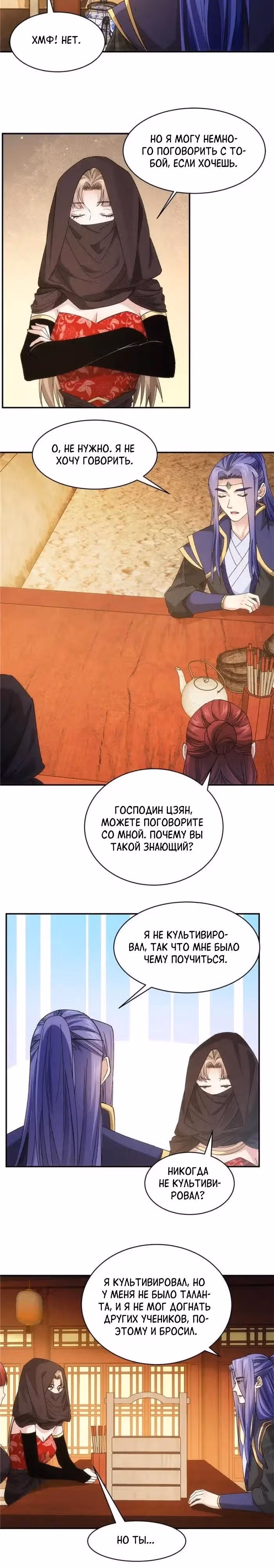 Я не играю по правилам — Том 1 · Глава 109, страница 9