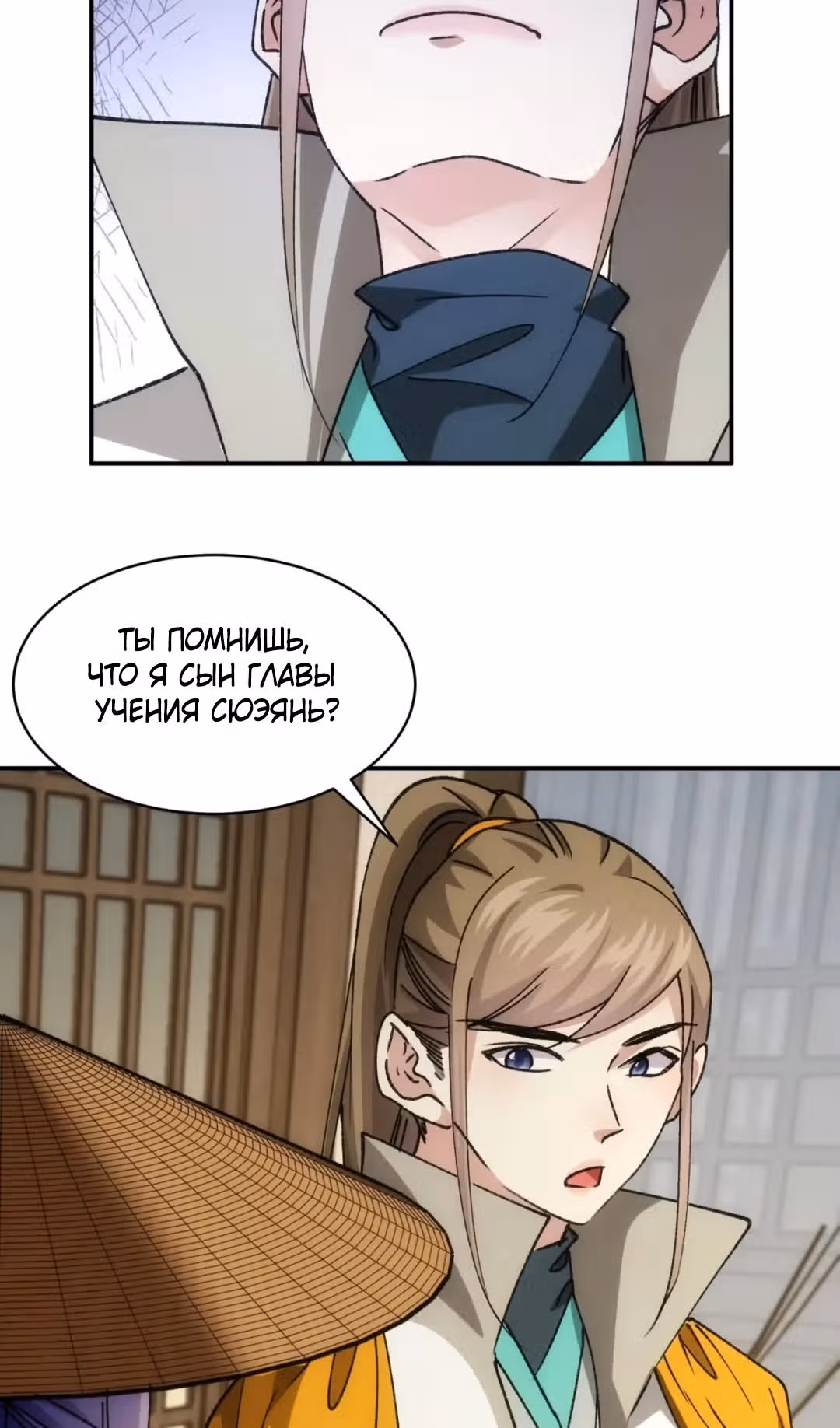 Я не играю по правилам — Том 1 · Глава 110, страница 31