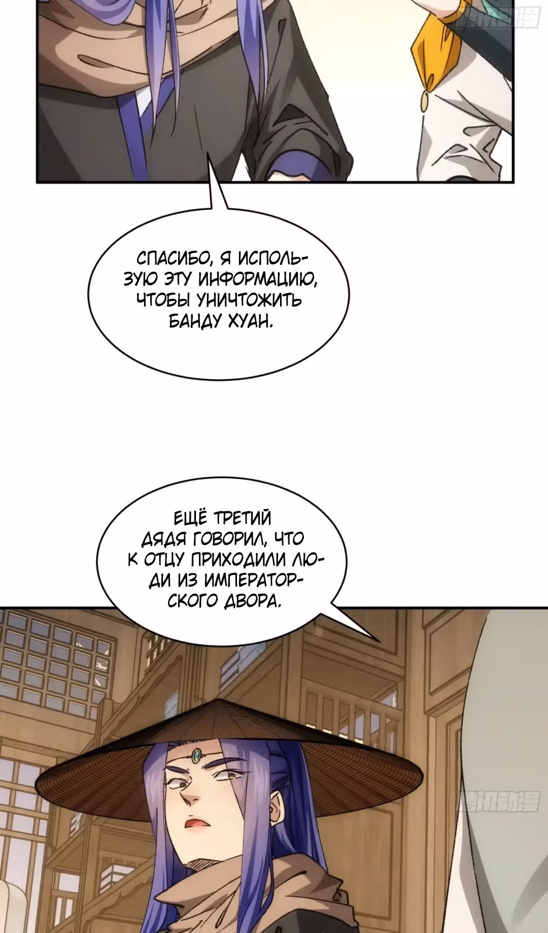 Я не играю по правилам — Том 1 · Глава 110, страница 38