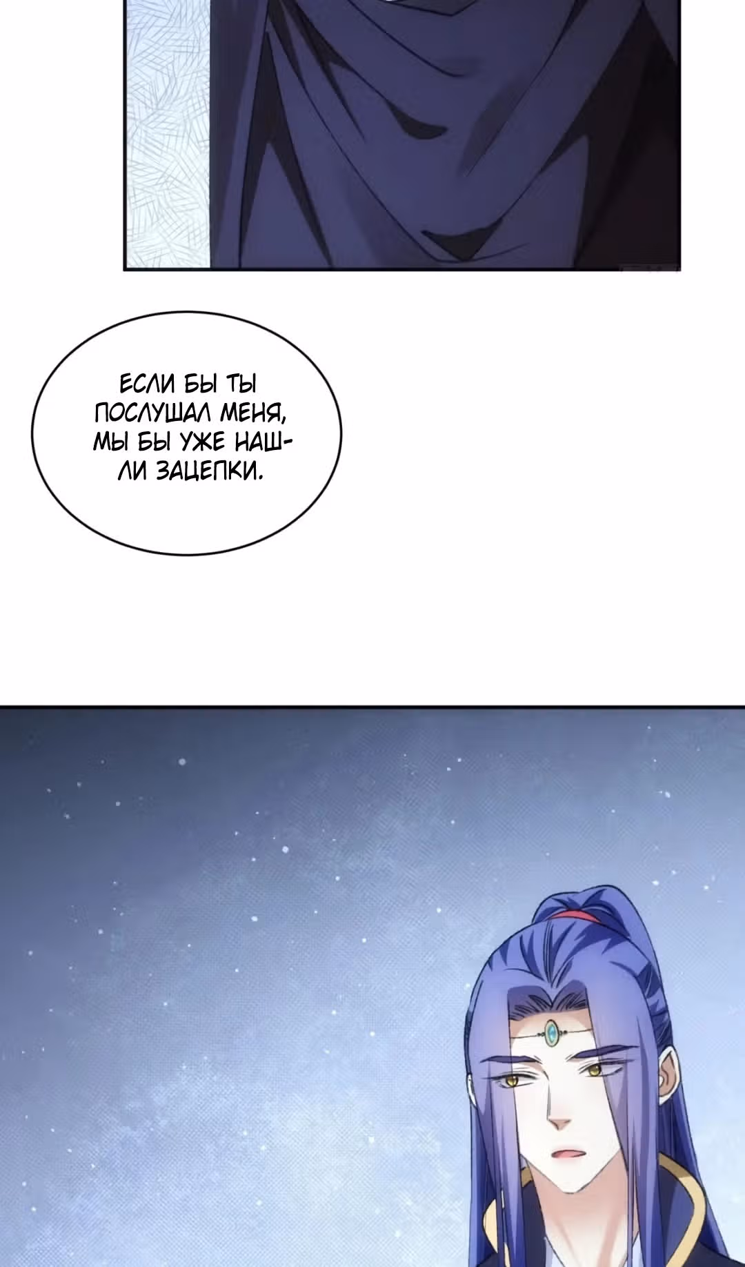 Я не играю по правилам — Том 1 · Глава 110, страница 6