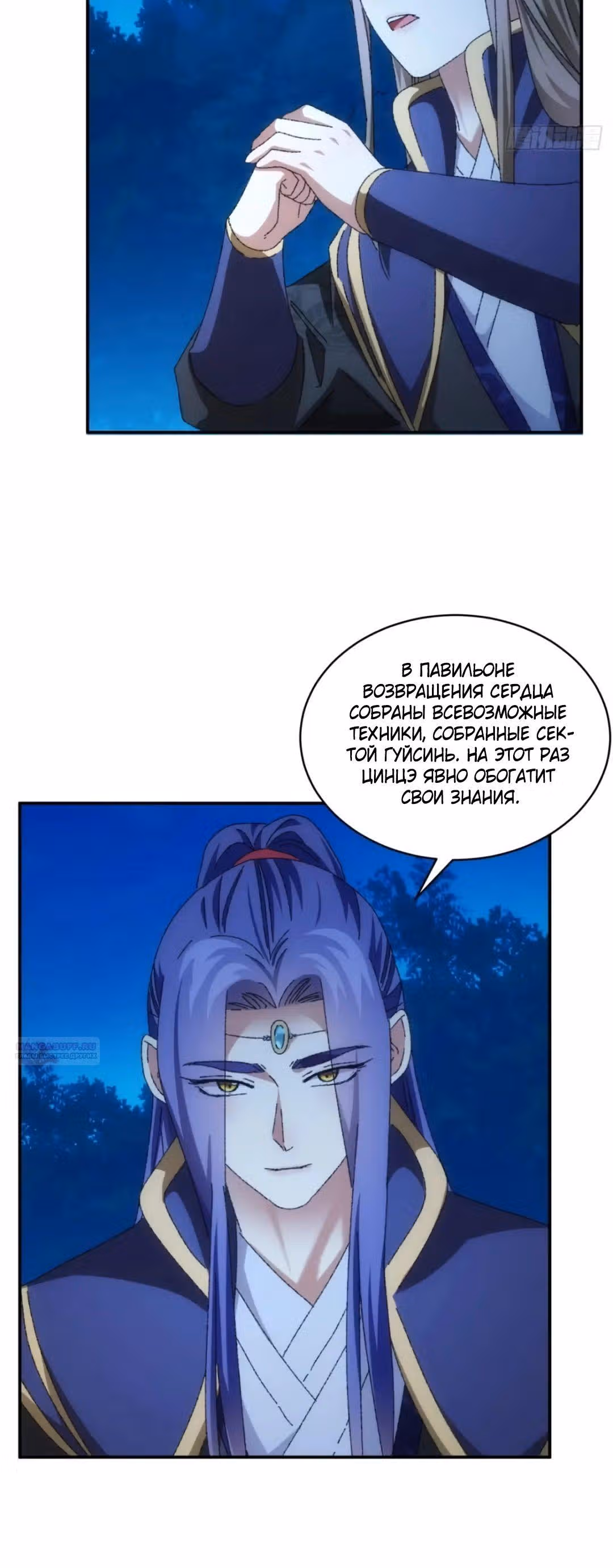 Я не играю по правилам — Том 1 · Глава 116, страница 16
