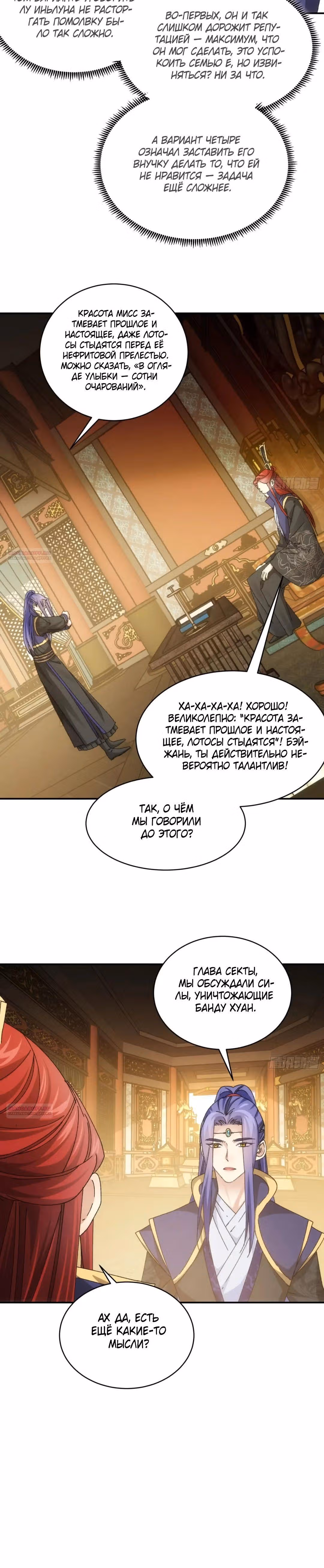 Я не играю по правилам — Том 1 · Глава 119, страница 3