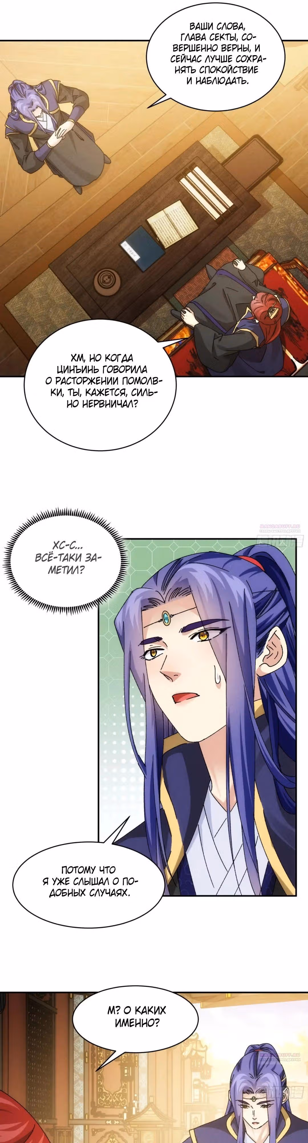 Я не играю по правилам — Том 1 · Глава 119, страница 4