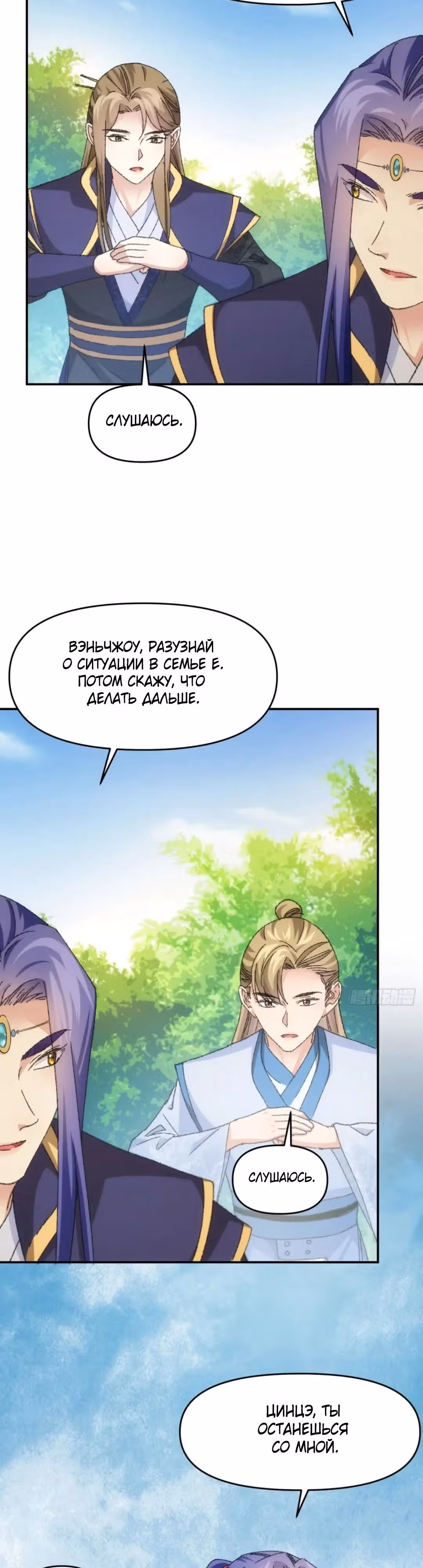Я не играю по правилам — Том 1 · Глава 121, страница 19