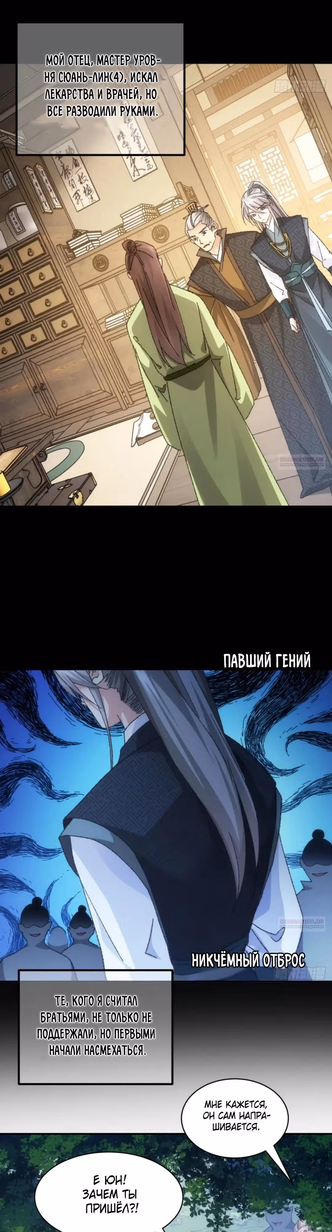 Я не играю по правилам — Том 1 · Глава 125, страница 5