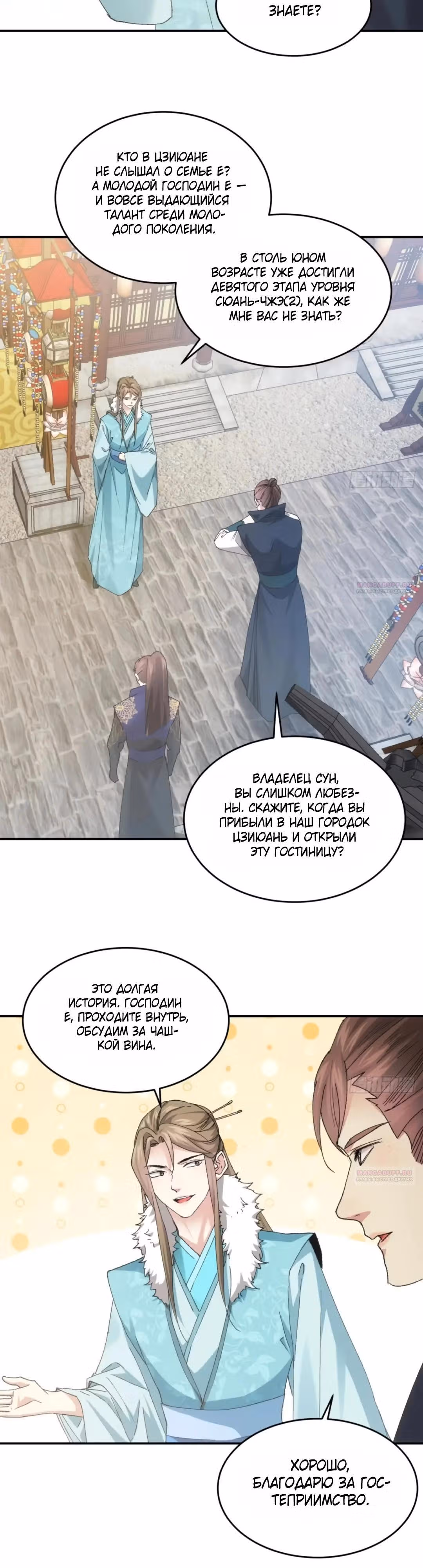Я не играю по правилам — Том 1 · Глава 133, страница 3