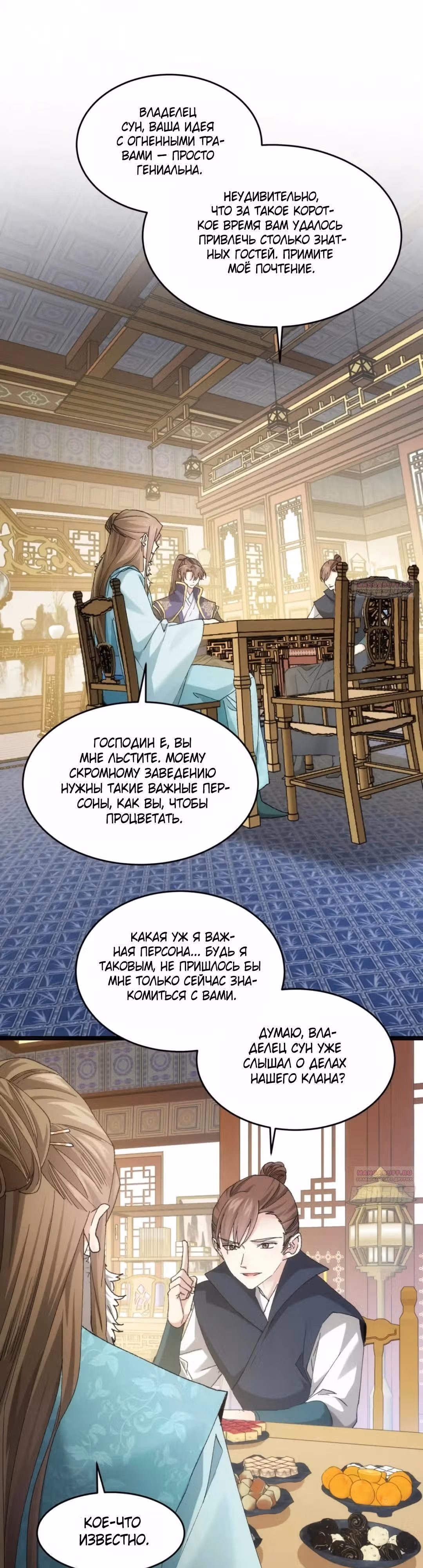 Я не играю по правилам — Том 1 · Глава 133, страница 5