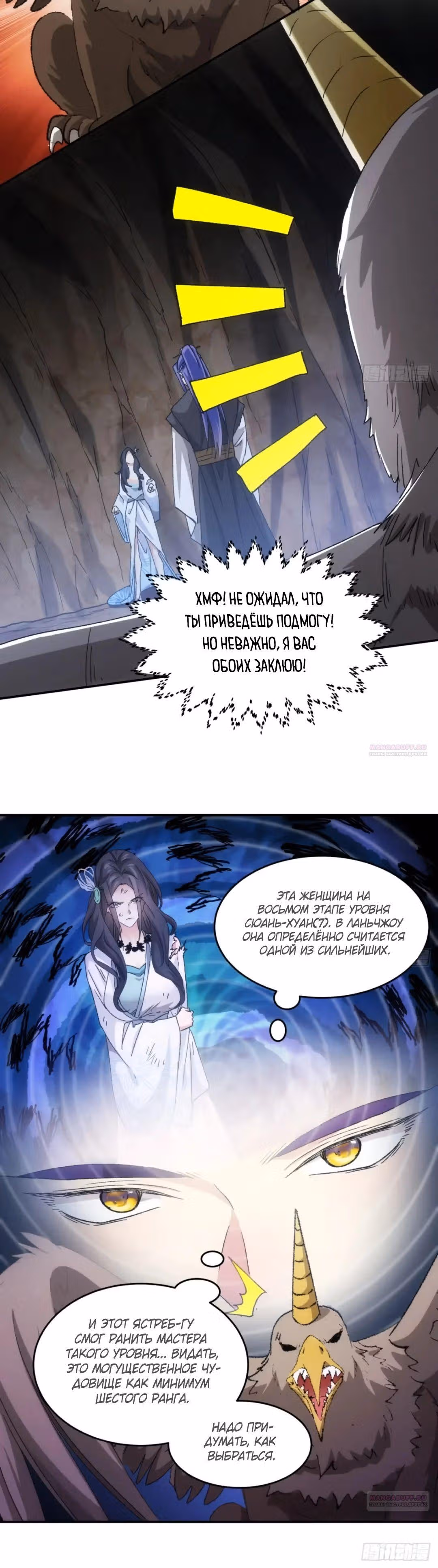 Я не играю по правилам — Том 1 · Глава 141, страница 4