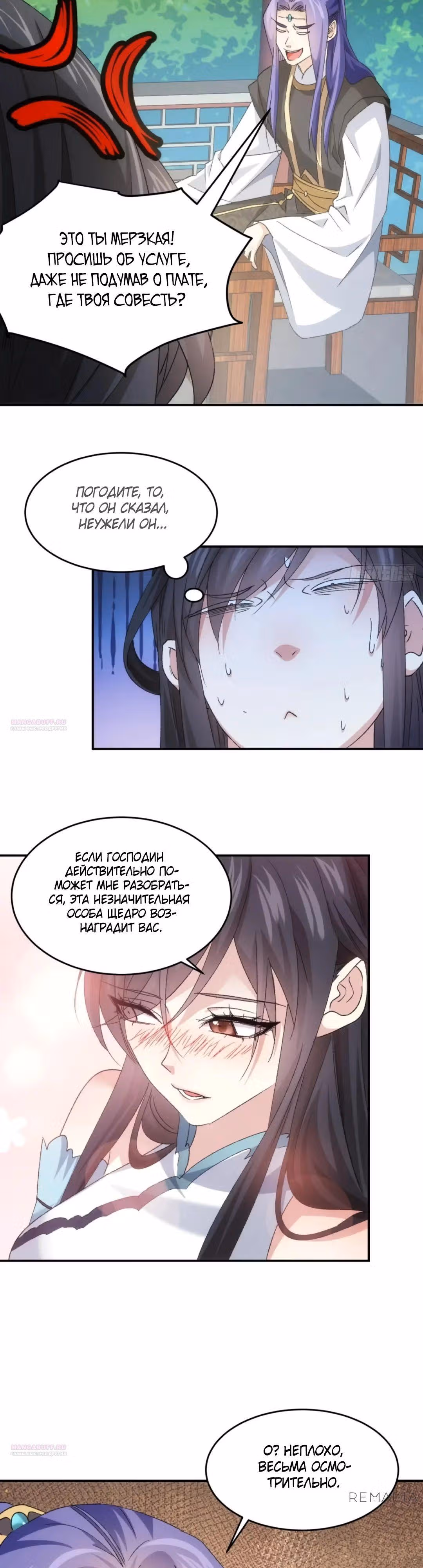 Я не играю по правилам — Том 1 · Глава 143, страница 16