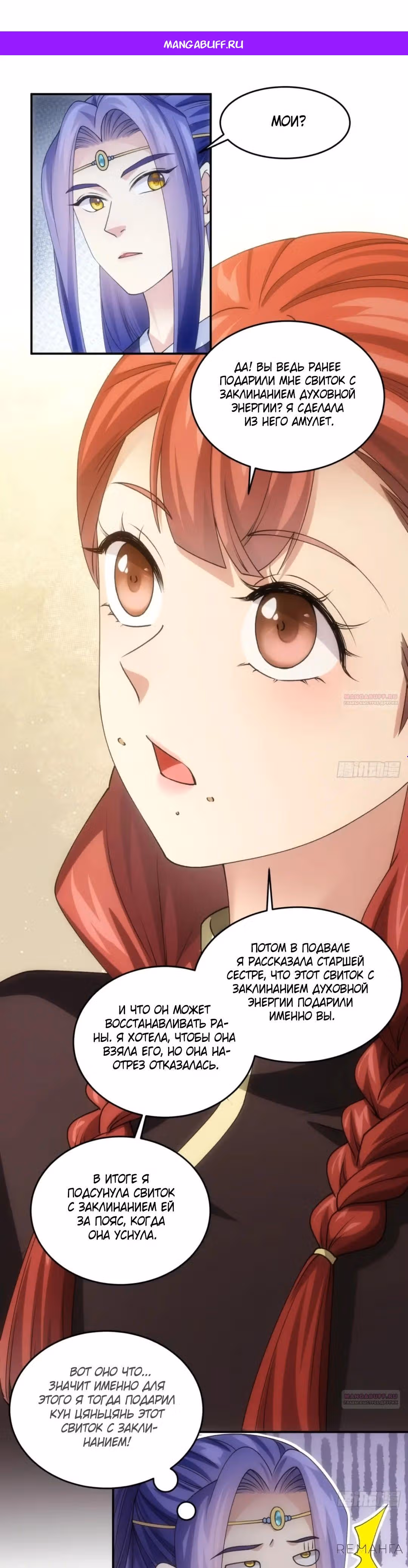 Я не играю по правилам — Том 1 · Глава 146, страница 1