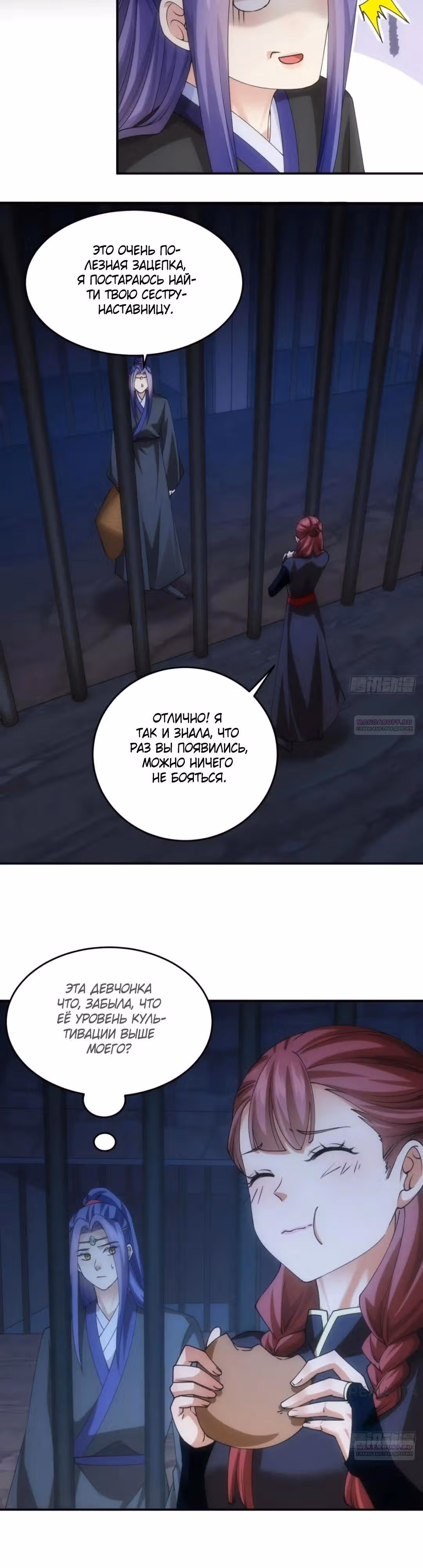 Я не играю по правилам — Том 1 · Глава 146, страница 2