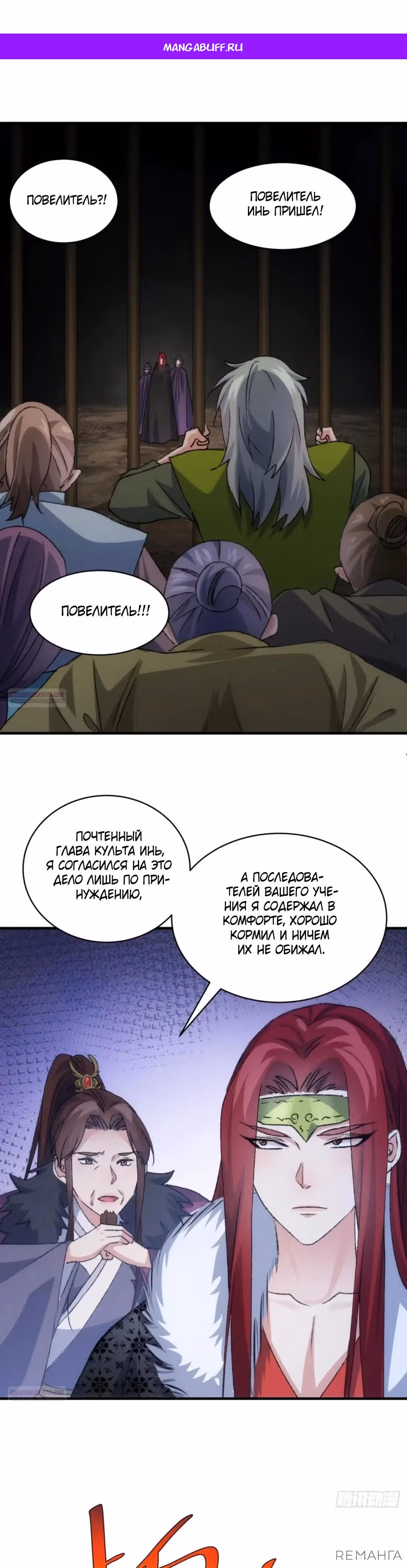 Я не играю по правилам — Том 1 · Глава 147, страница 1