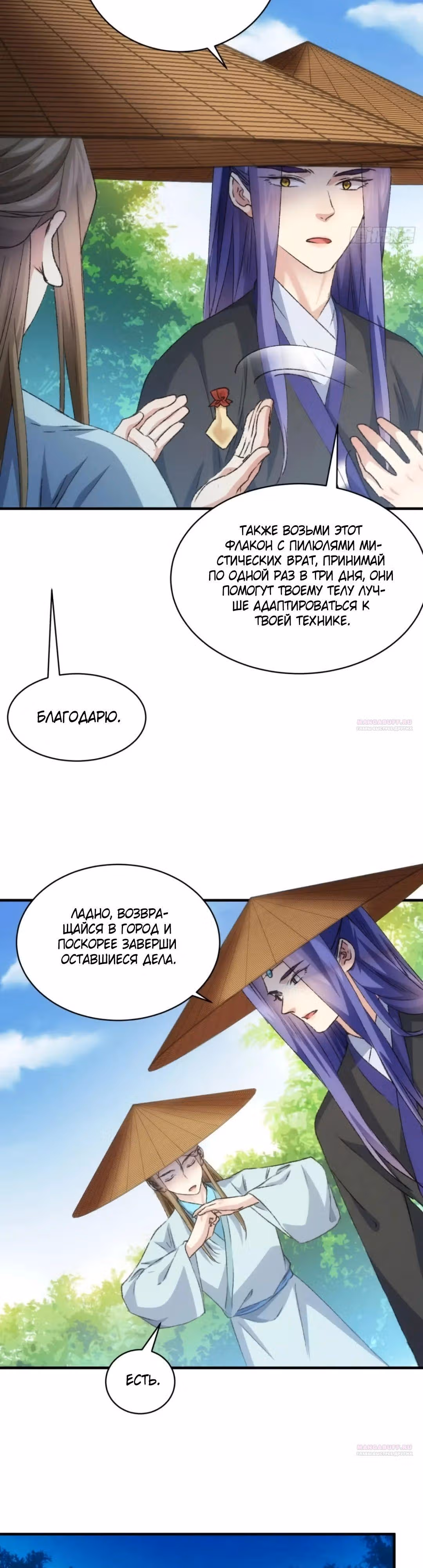 Я не играю по правилам — Том 1 · Глава 147, страница 8