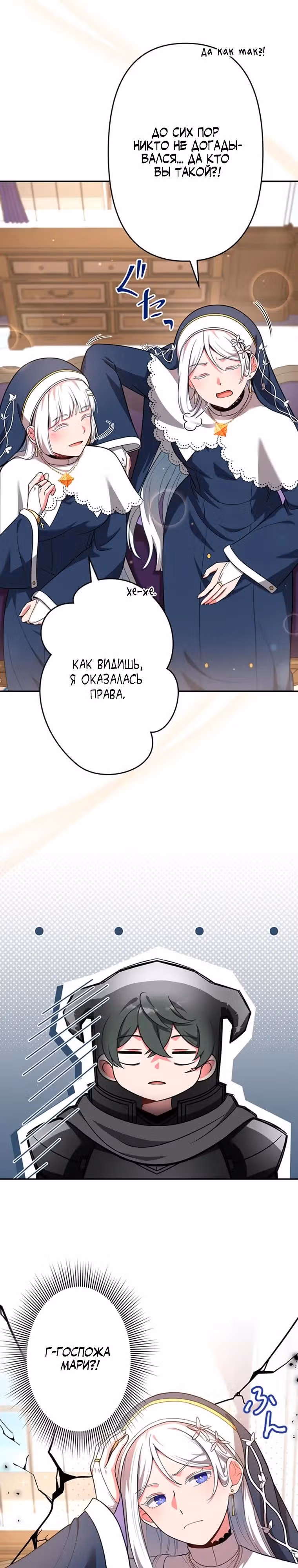 Я переродился злодеем-статистом в мире игры — Том 1 · Глава 19, страница 4