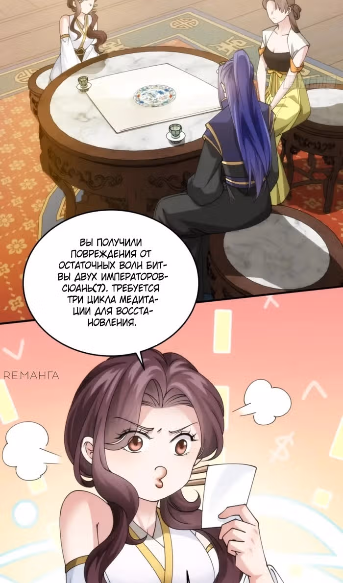 Я не играю по правилам — Том 1 · Глава 148, страница 29