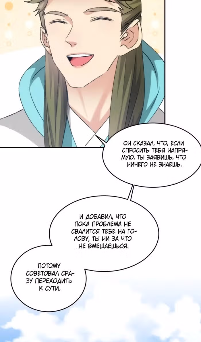 Я не играю по правилам — Том 1 · Глава 149, страница 31