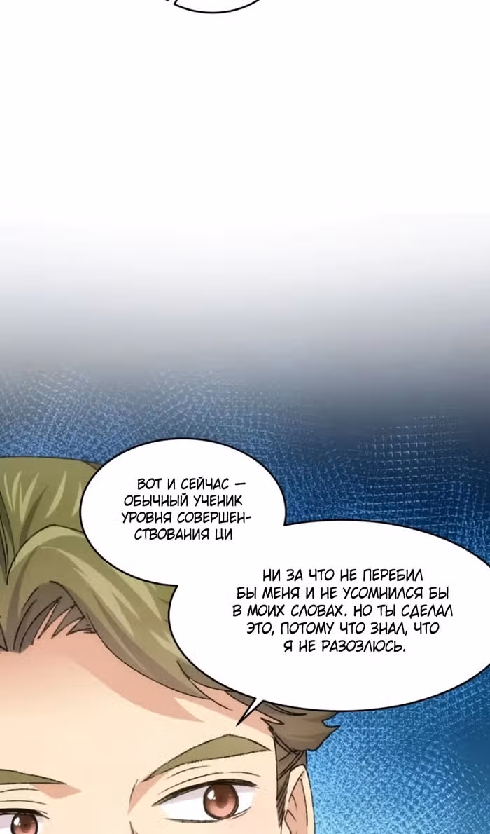 Я не играю по правилам — Том 1 · Глава 149, страница 37