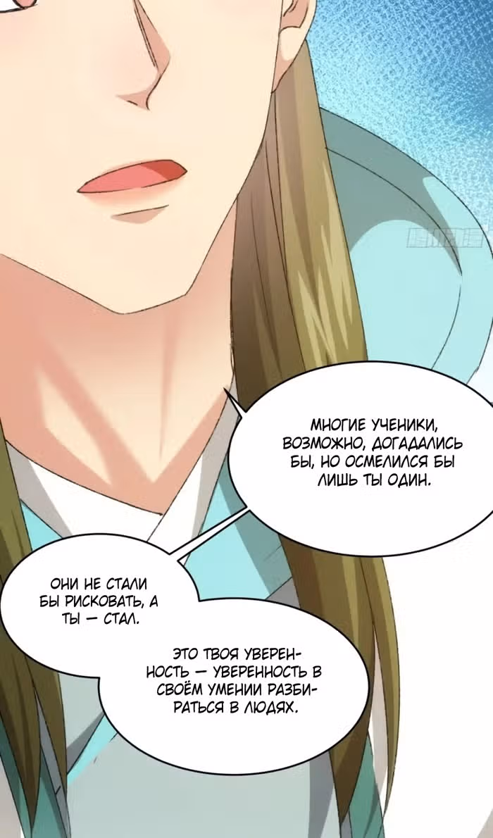 Я не играю по правилам — Том 1 · Глава 149, страница 38