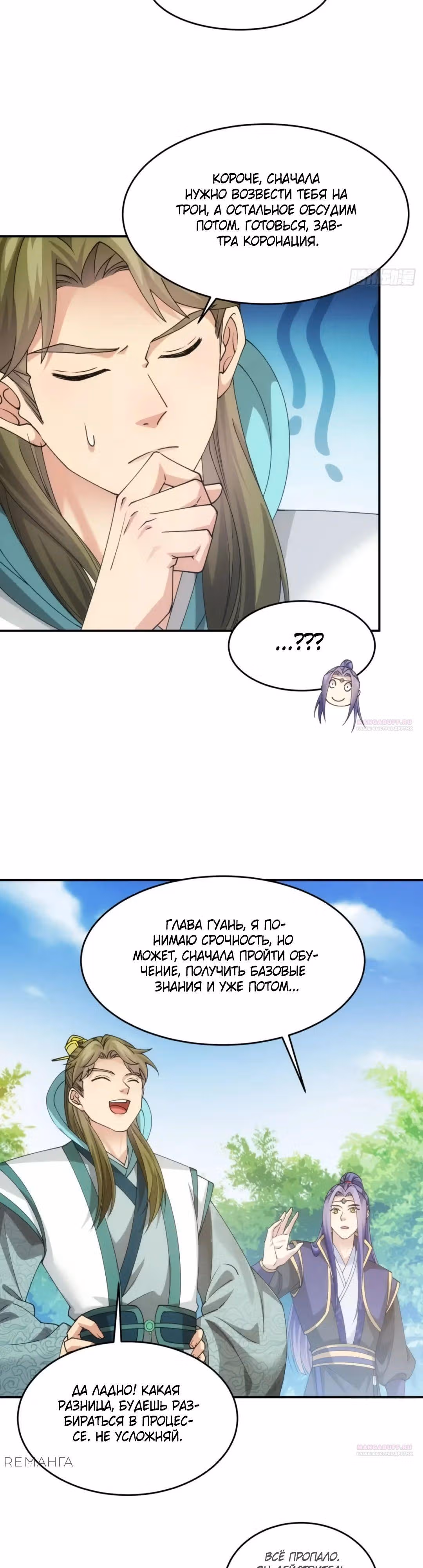 Я не играю по правилам — Том 1 · Глава 150, страница 7