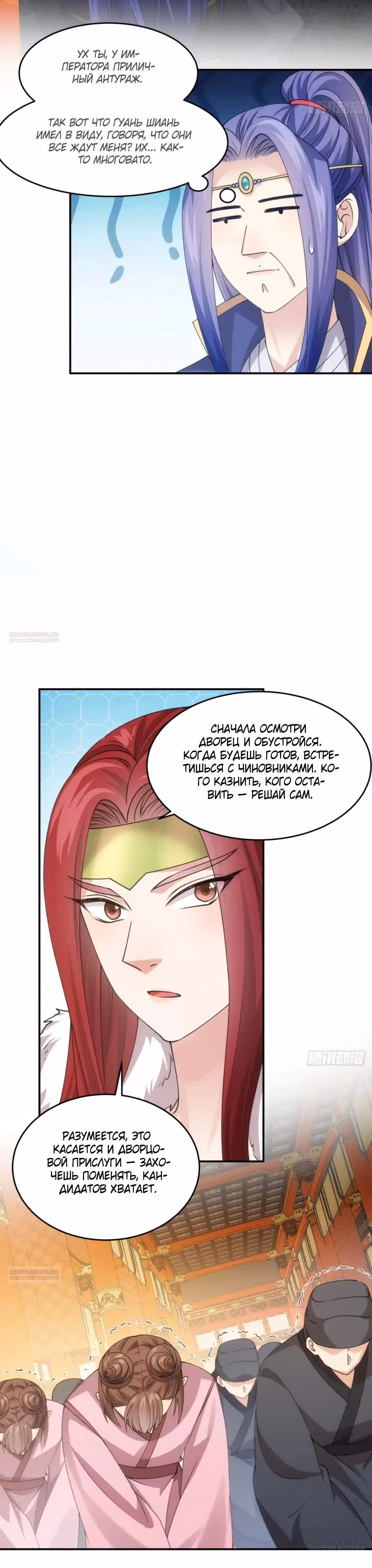 Я не играю по правилам — Том 1 · Глава 153, страница 4