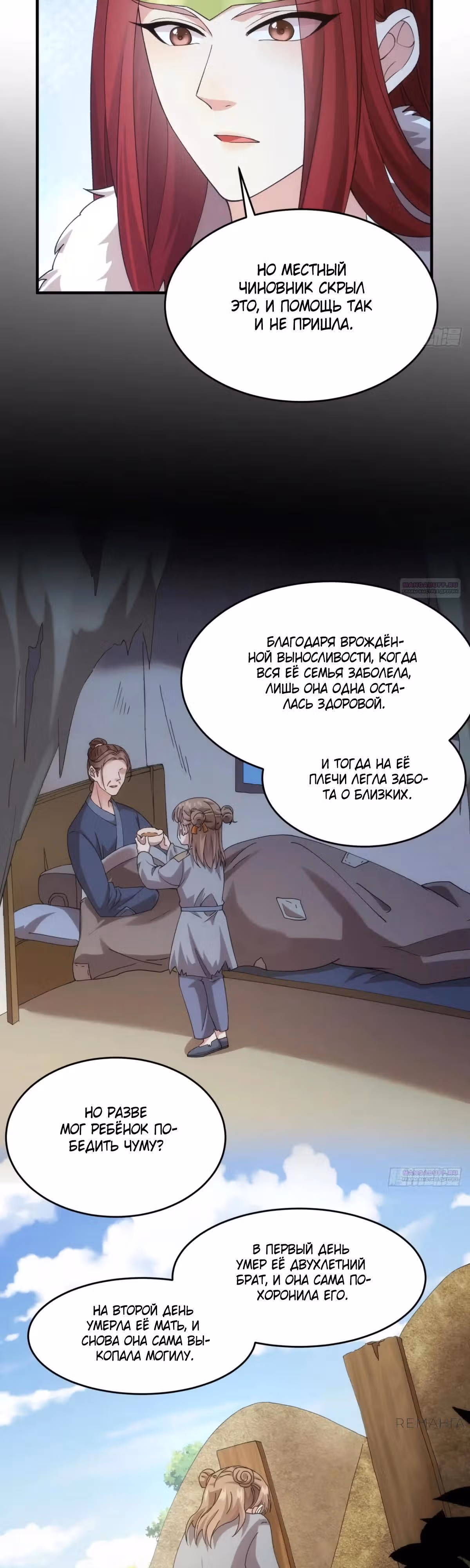 Я не играю по правилам — Том 1 · Глава 155, страница 8