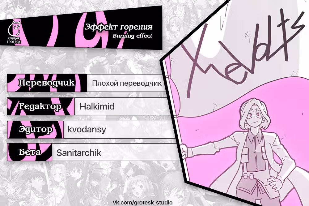Эффект горения — Том 1 · Глава 154, страница 42