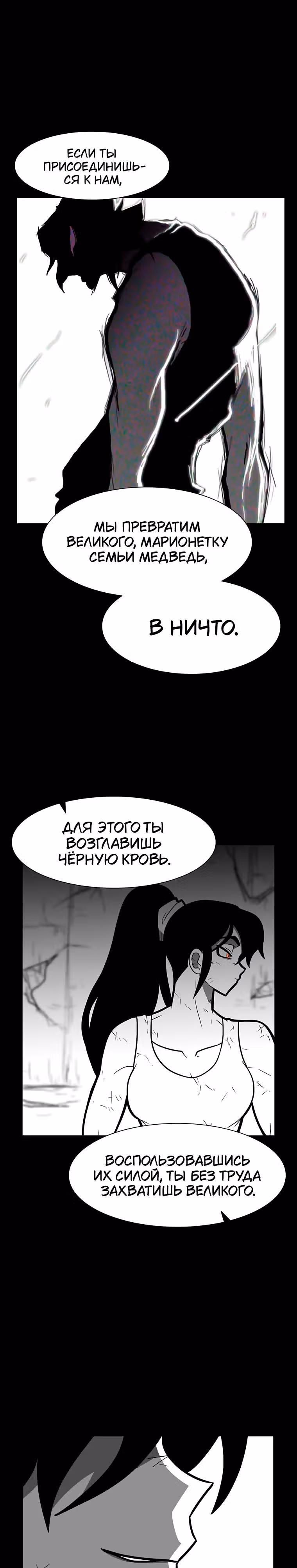 Эффект горения — Том 1 · Глава 154, страница 6