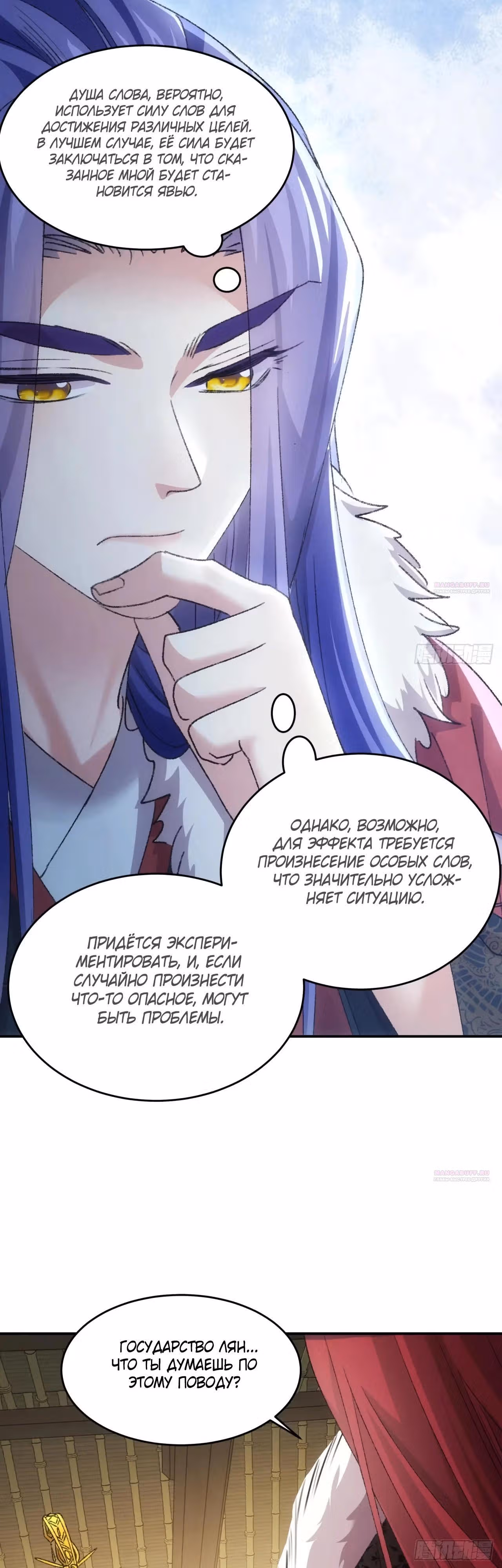 Я не играю по правилам — Том 1 · Глава 168, страница 9