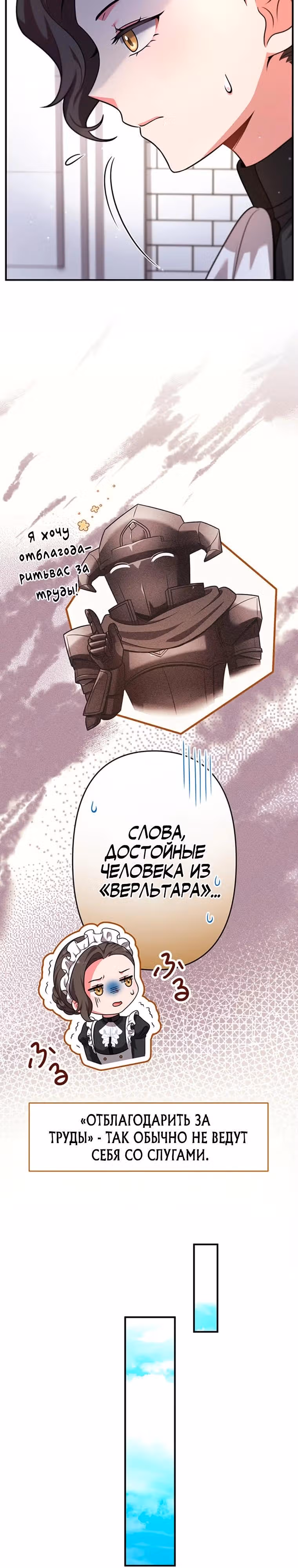 Я переродился злодеем-статистом в мире игры — Том 1 · Глава 18, страница 19