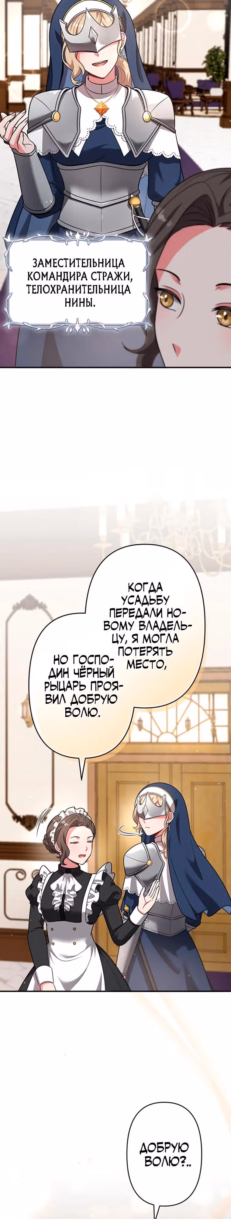 Я переродился злодеем-статистом в мире игры — Том 1 · Глава 18, страница 23