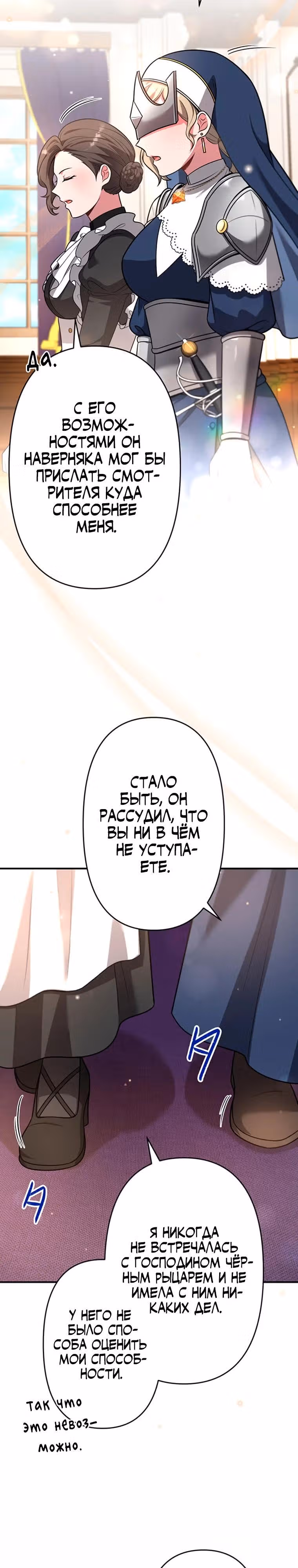 Я переродился злодеем-статистом в мире игры — Том 1 · Глава 18, страница 24