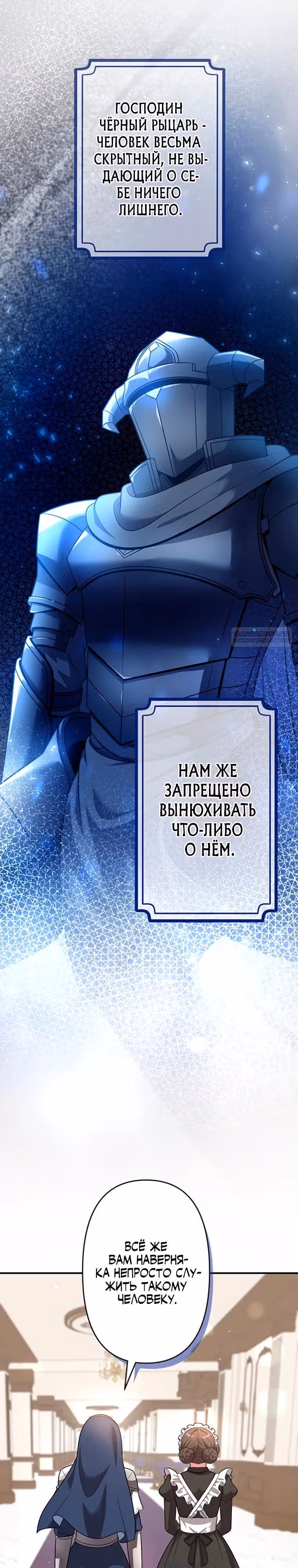 Я переродился злодеем-статистом в мире игры — Том 1 · Глава 18, страница 26