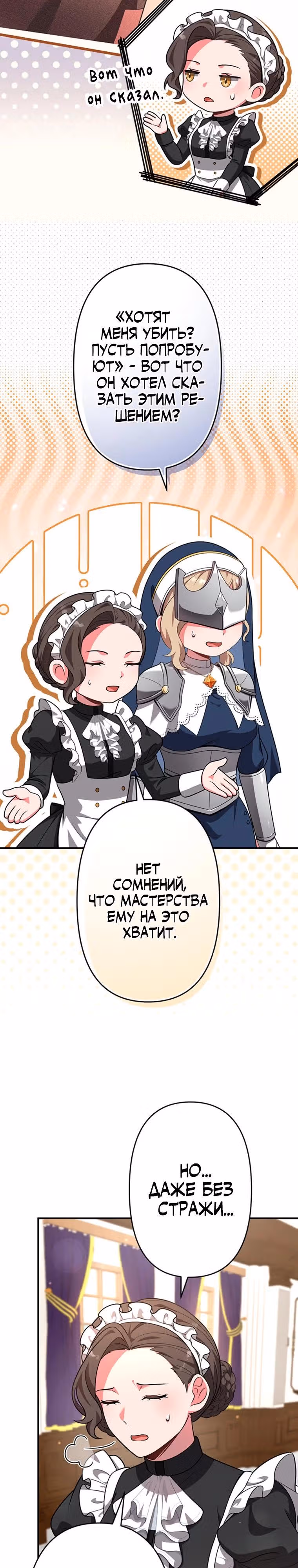 Я переродился злодеем-статистом в мире игры — Том 1 · Глава 18, страница 28