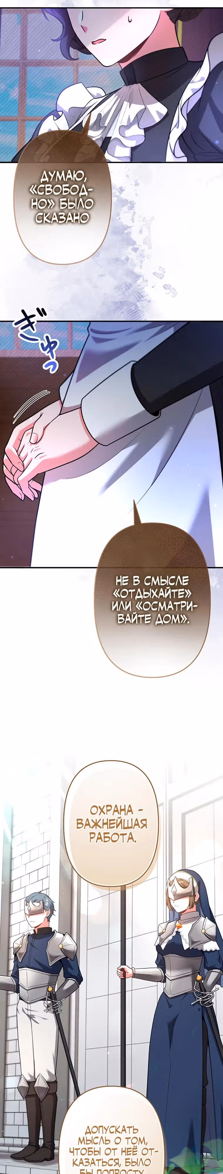 Я переродился злодеем-статистом в мире игры — Том 1 · Глава 18, страница 31