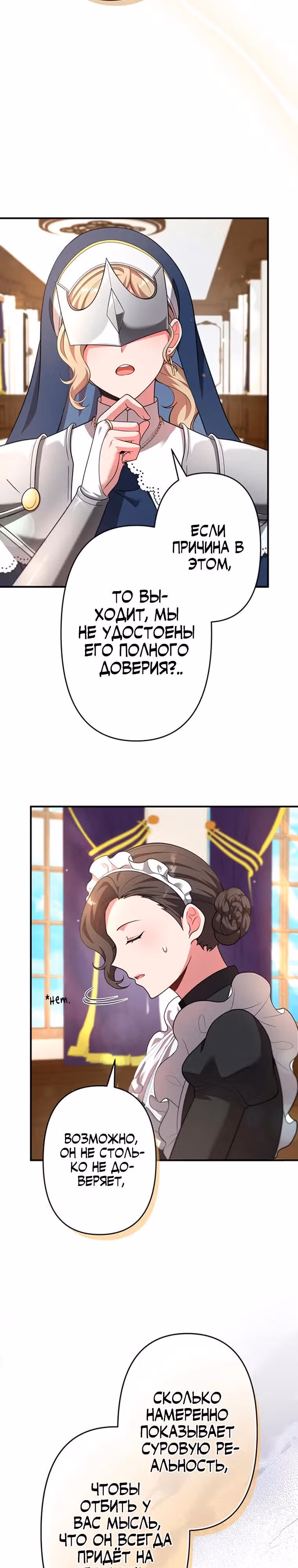 Я переродился злодеем-статистом в мире игры — Том 1 · Глава 18, страница 33