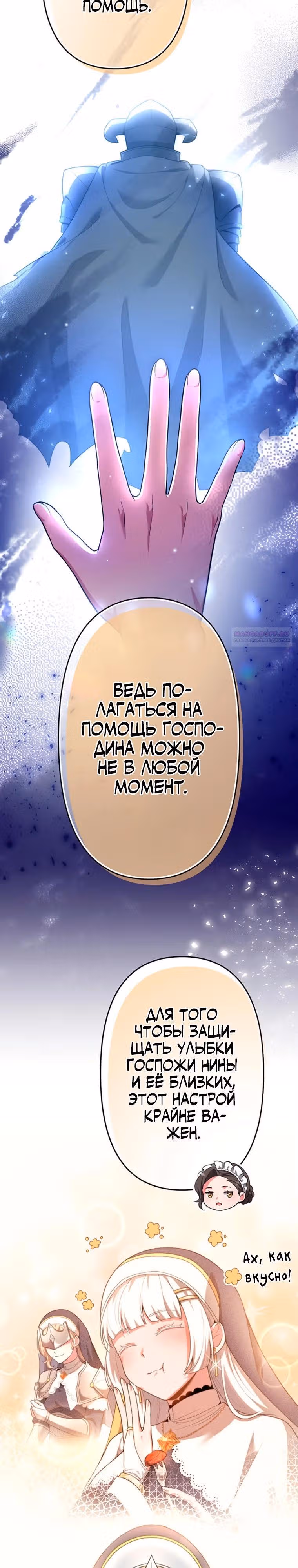 Я переродился злодеем-статистом в мире игры — Том 1 · Глава 18, страница 34