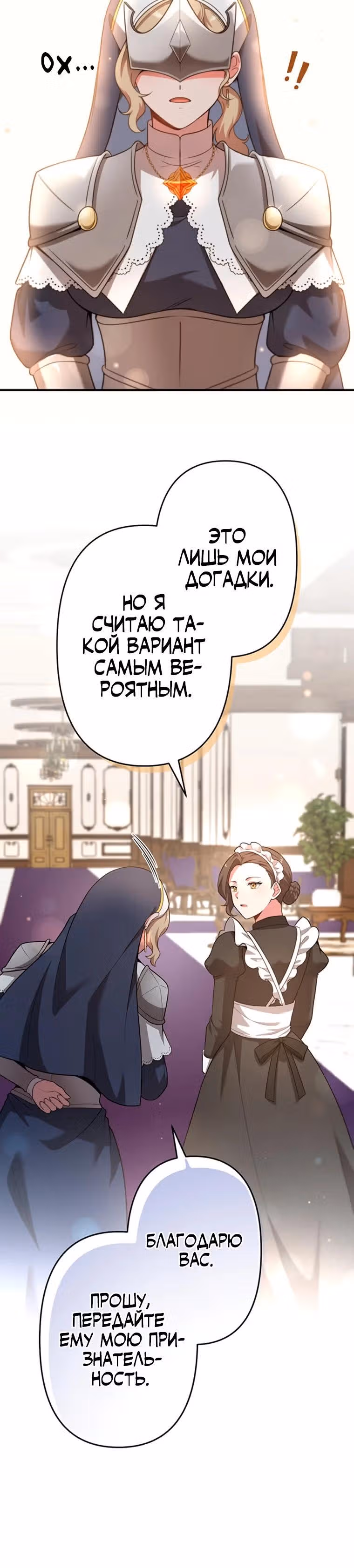 Я переродился злодеем-статистом в мире игры — Том 1 · Глава 18, страница 35