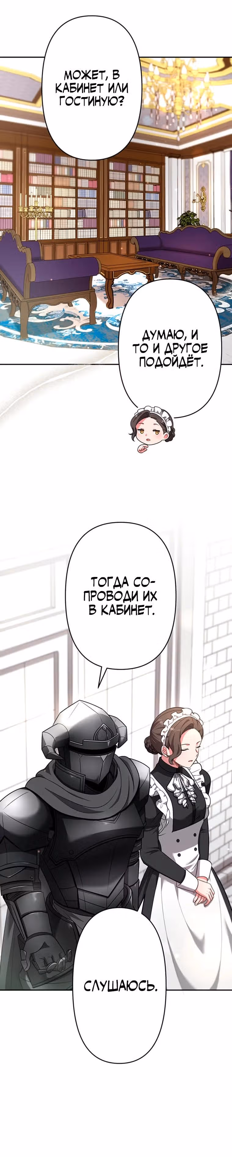 Я переродился злодеем-статистом в мире игры — Том 1 · Глава 18, страница 5