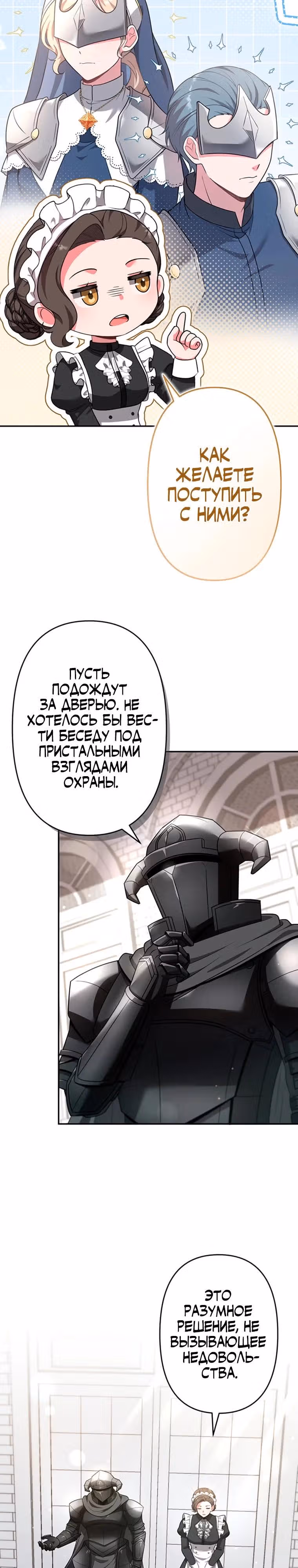 Я переродился злодеем-статистом в мире игры — Том 1 · Глава 18, страница 7
