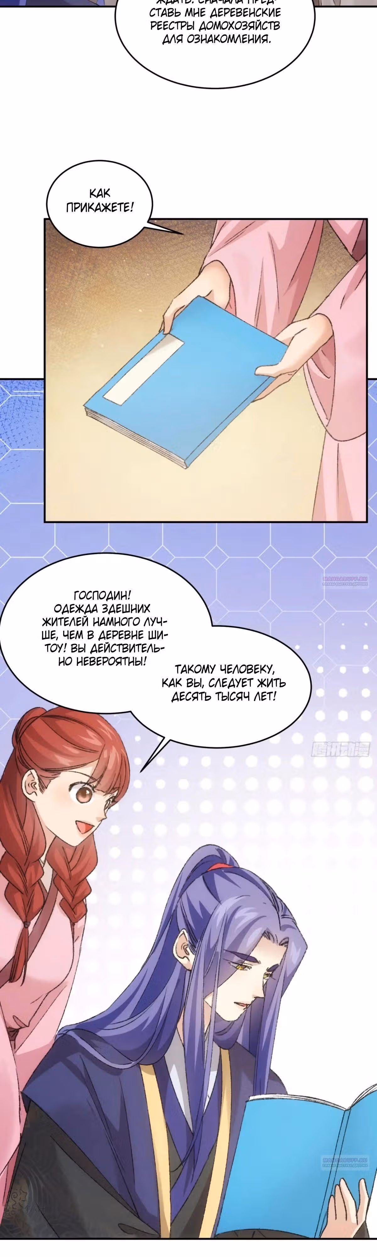 Я не играю по правилам — Том 1 · Глава 172, страница 2
