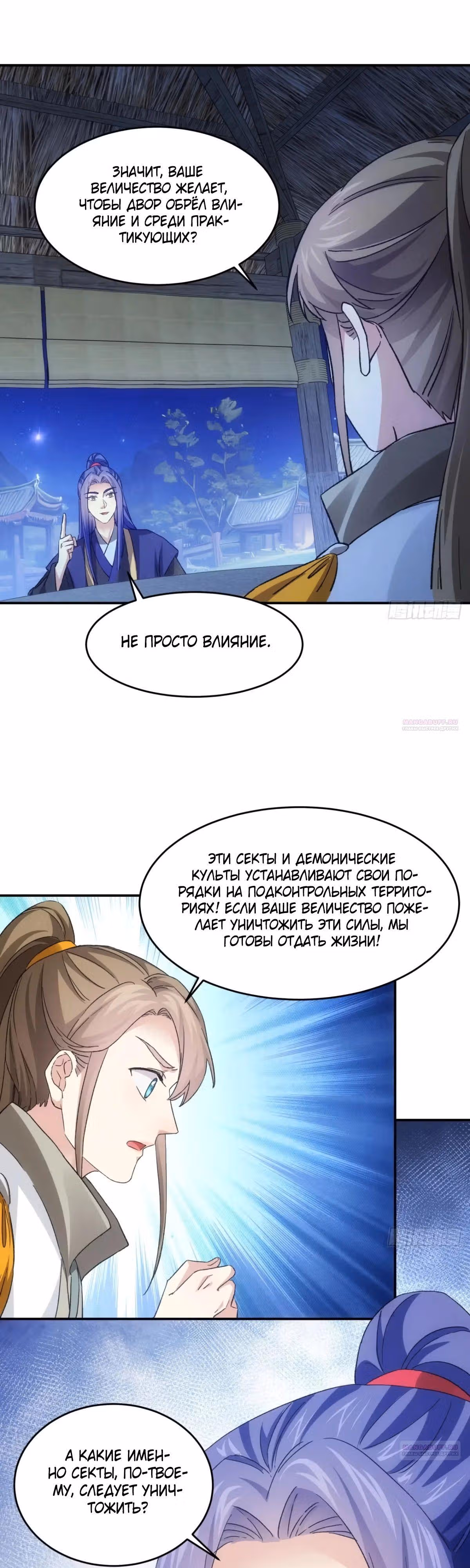 Я не играю по правилам — Том 1 · Глава 174, страница 16