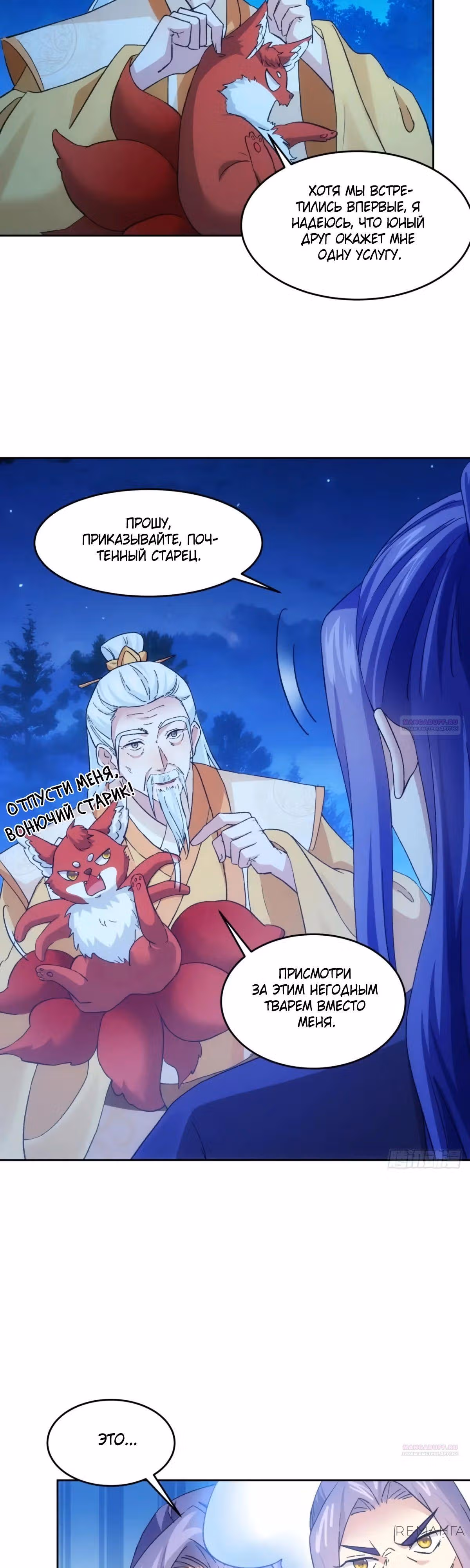 Я не играю по правилам — Том 1 · Глава 176, страница 4