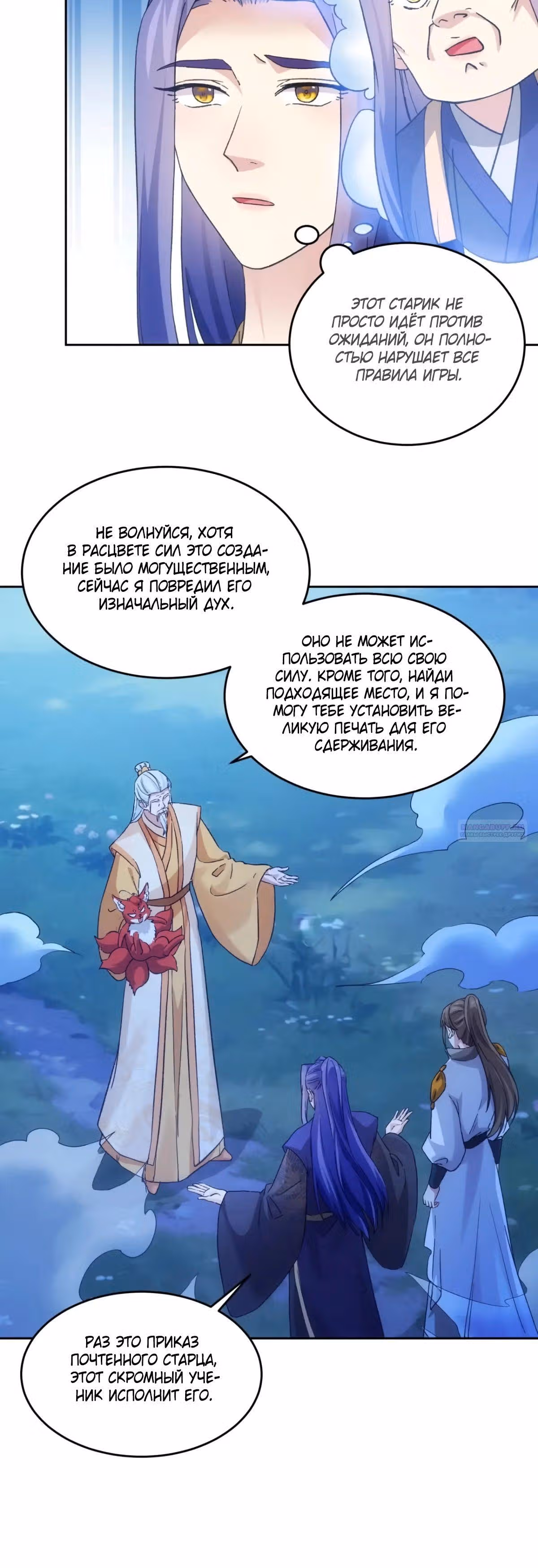 Я не играю по правилам — Том 1 · Глава 176, страница 5