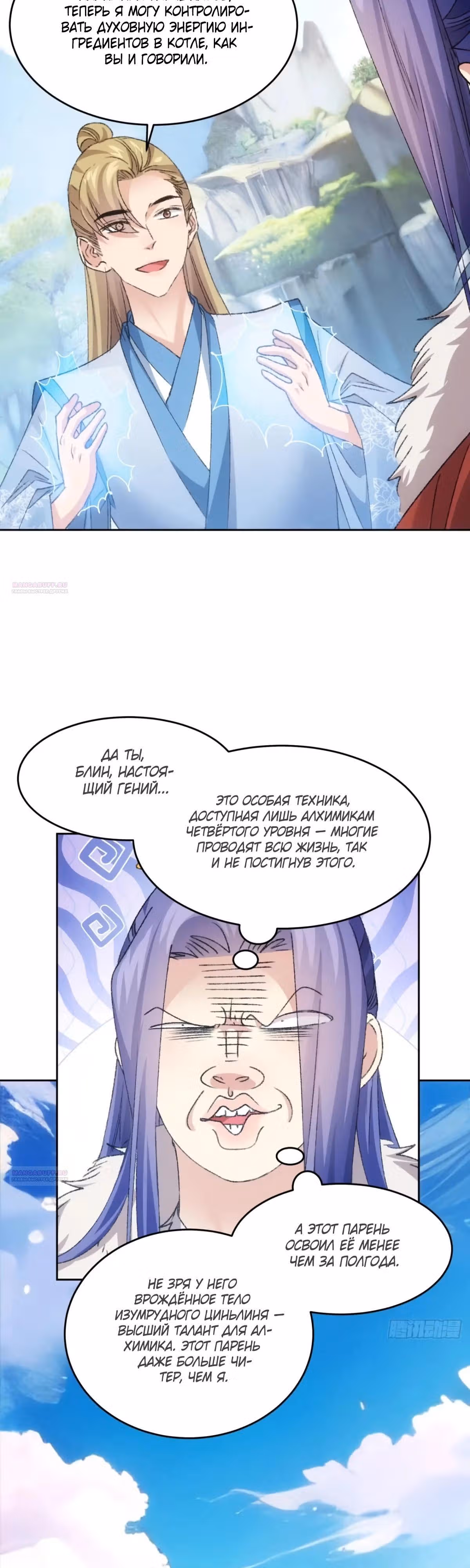 Я не играю по правилам — Том 1 · Глава 178, страница 4